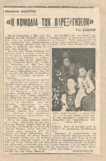 Εθνικόν Θέατρον. 