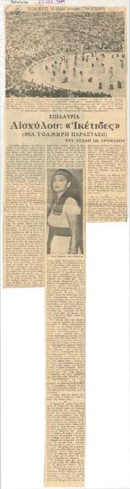 Επιδαύρια. Αισχύλου 