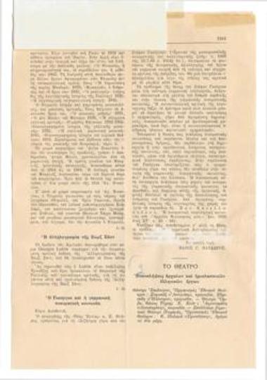 Repetitions of ancient and semi-classical Greek plays. Epidaurus Theatre, National Theatre Organization, Sophocles 