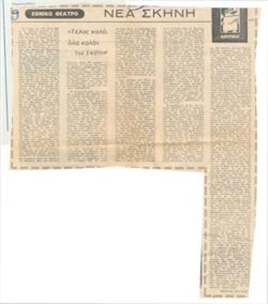 New Stage, National Theatre. Shakespeare 