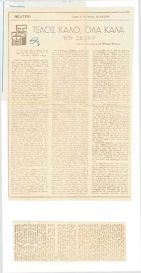 Shakespeare All's Well That Ends Well, at the New Stage of the National Theatre