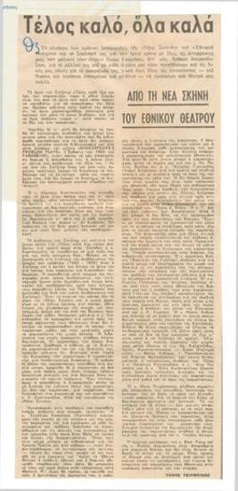 All's Well That Ends Well, at the New Stage of the National Theatre