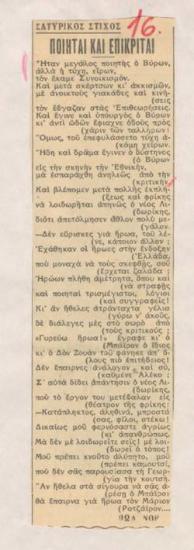 Ποιηταί και επικριταί