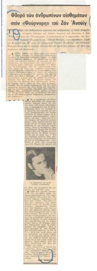 Φθορά των ανθρωπίνων αισθημάτων στον 