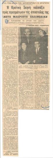 With a new General Director, Mr. V. Fragos, the state stage is accomplishing its mission, after a long delay. On Friday, Anouilh’s play “The Baker, the Baker's wife and the Baker's boy. Yesterday's press conference