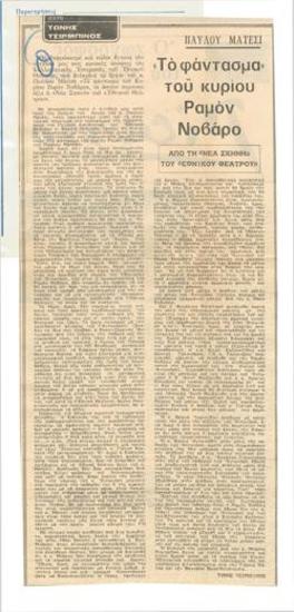 Παύλου Μάτεσι 