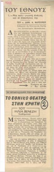 Το Εθνικό Θέατρο στην Κρήτη