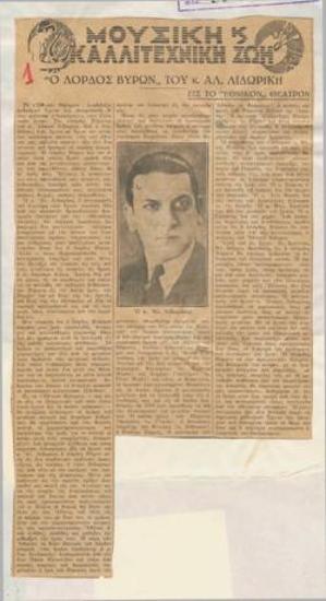 Αλέκος Λιδωρίκης' 