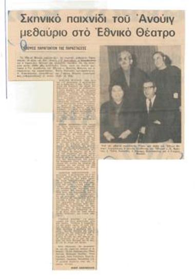 Anouilh stage play the day after tomorrow at the National Theatre. The actors' of the performance views