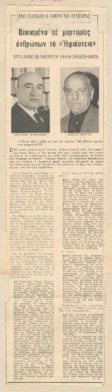 Βασισμένο σε μαρτυρίες ανθρώπων το 