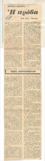 Εθνικό Θέατρο. 