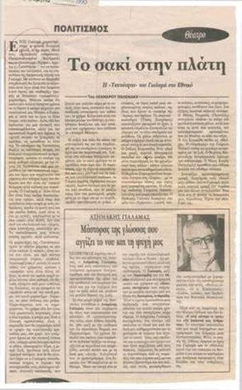 The sack on the back. 