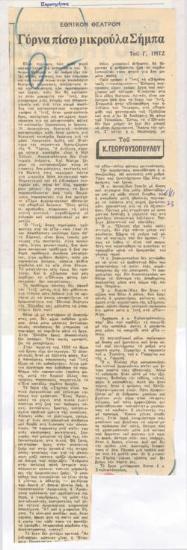 National Theatre. William Inge' 