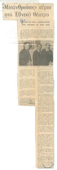 The Misanthrope tomorrow at the National Theatre. Interview with Mr. Βασίλειος Φράγκος, Σπύρος Ευαγγελάτος and Giorgos Patsas