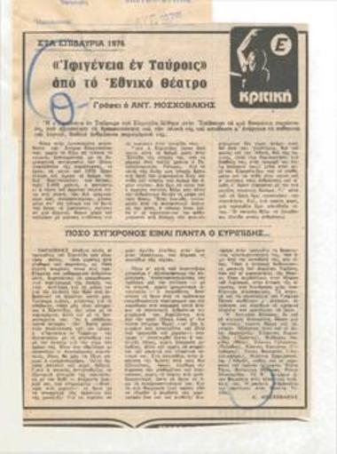 Iphigenia in Tauris by the National Theatre in Epidaurus 1976. How contemporary Euripides always is...