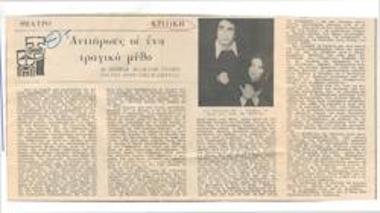 Αντιήρωες σε ένα τραγικό μύθο