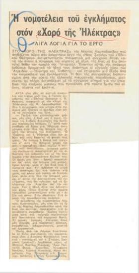 Η νομοτέλεια του εγκλήματος στον 