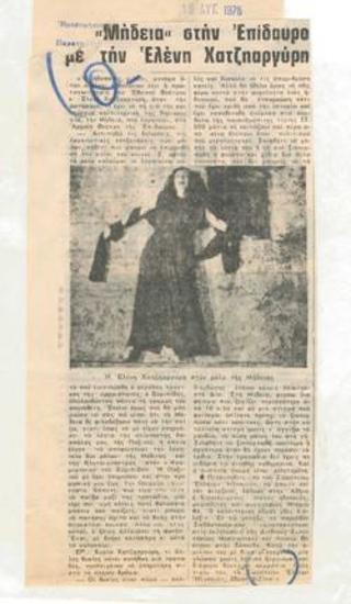 Medea in Epidaurus with Eleni Chatziargyri