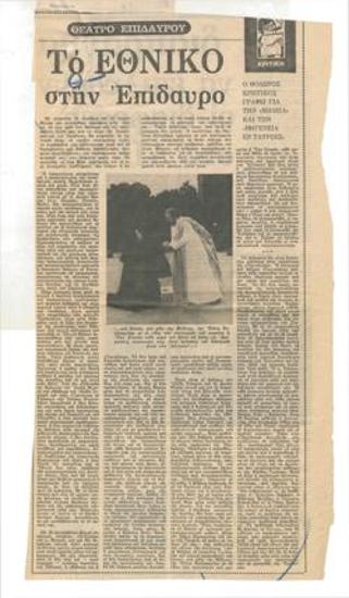 The National Theatre in Epidaurus