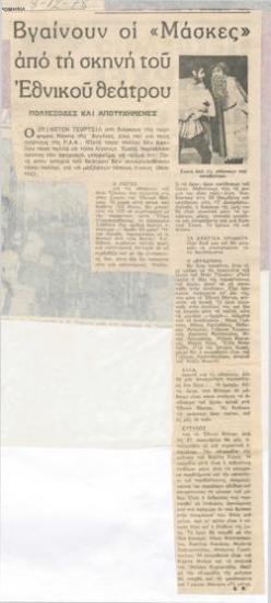 Βγαίνουν οι 