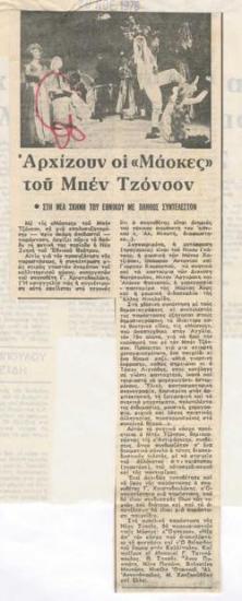 Αρχίζουν οι 