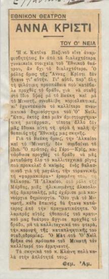 Εθνικόν Θέατρον. 