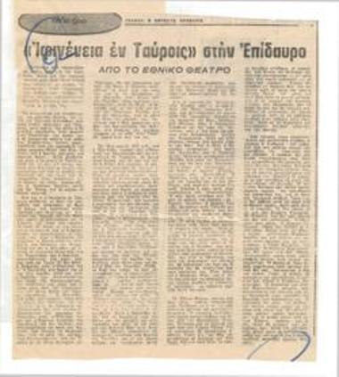 The National Theatre in Epidaurus