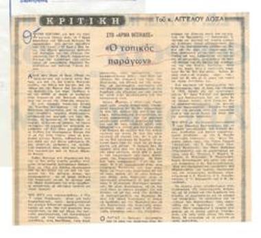 The local actor in the Chariot of Thespis