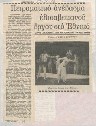 Πειραματικό ανέβασμα ελισαβετιανού έργου στο Εθνικό. Αύριο 