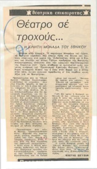 Theatre on wheels... The National Theatre's Mobile Unit