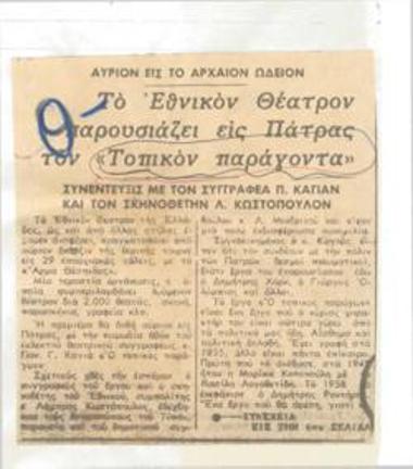 Tomorrow at the Ancient Odeon. The National Theatre presents the 