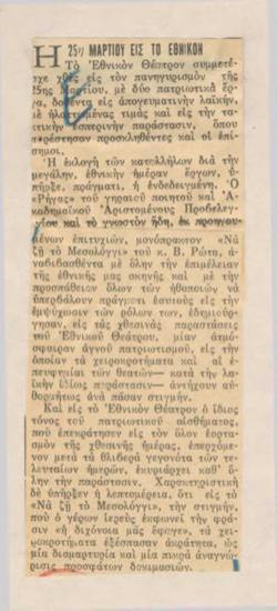 March 25th at the National Theatre