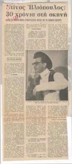 Ντίνος Ηλιόπουλος, 30 χρόνια στη σκηνή αλλά για πρώτη φορά φέτος συνεργάζεται με το Εθνικό Θέατρο