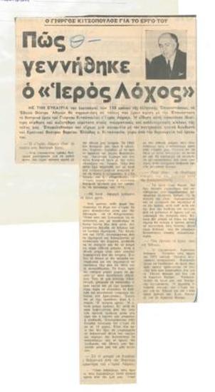 Giorgos Kitsopoulos about his play. How the 