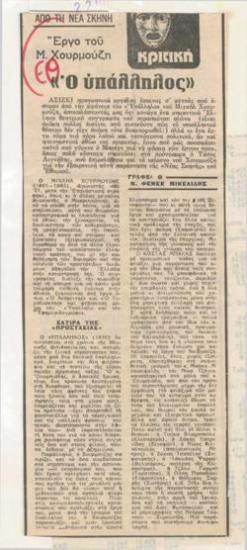 A play by Μιχαήλ Χουρμούζης 