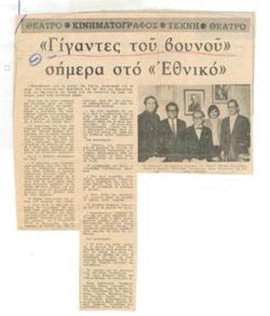 The Mountain Giants today at the National Theatre