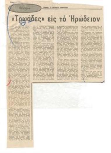 The Trojan Women at Herodion