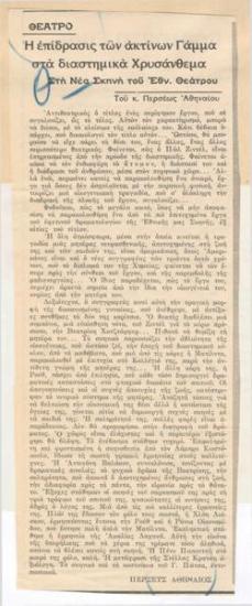 The Effect of Gamma Rays on Man-in-the-Moon Marigolds at the New Stage of the National Theatre