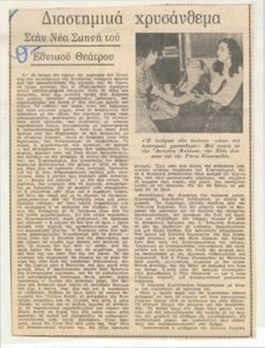 The Effect of Gamma Rays on Man-in-the-Moon Marigolds at the New Stage of the National Theatre