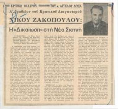 Νίκος Ζακόπουλος 