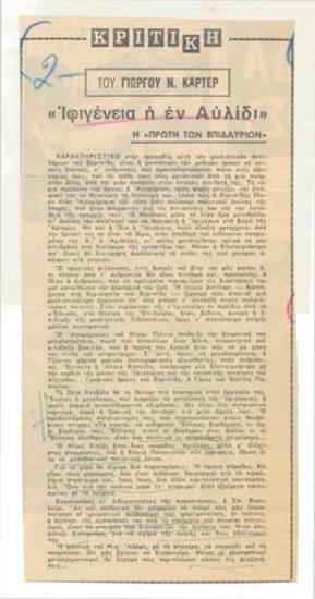 Iphigenia in Aulis, opening in Epidaurus