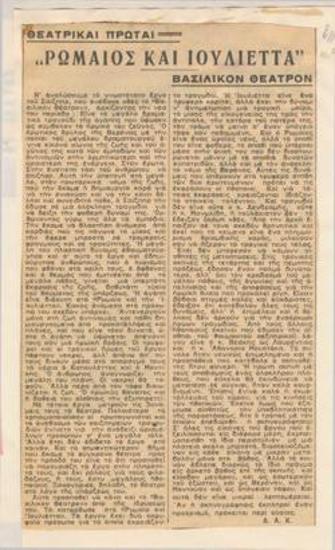 Romeo and Juliet, Royal Theatre