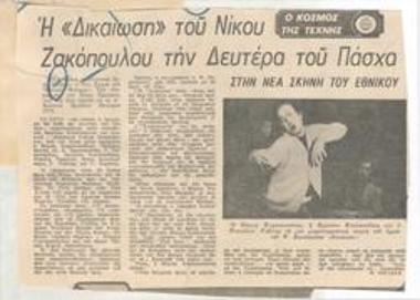 Νίκος Ζακόπουλος 