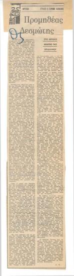 Prometheus Bound at the Ancient Theatre of Epidaurus.