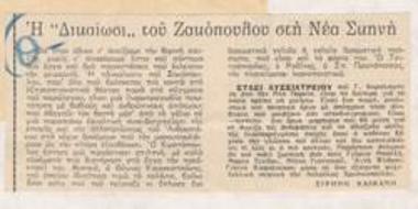 Νίκος Ζακόπουλος 