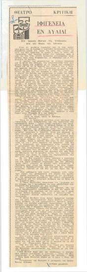 Iphigenia in Aulis at Epidaurus Ancient Theatre from the National Theatre