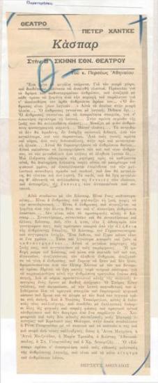 Πέτερ Χάντκε 