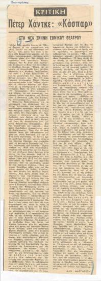 Πέτερ Χάντκε 