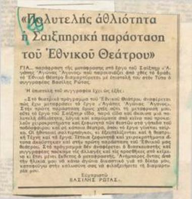 Πολυτελής αθλιότητα η σαιξπηρική παράσταση του Εθνικού Θεάτρου