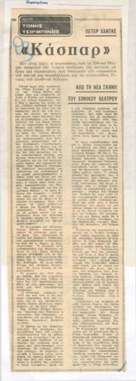 Πέτερ Χάντκε 